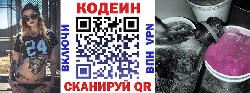 что такое наркотик  blacksprut зеркало  Codein Purple Drank  Заозёрный 